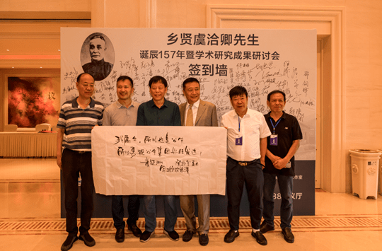 浙江慈溪举办虞洽卿诞辰157年研讨会