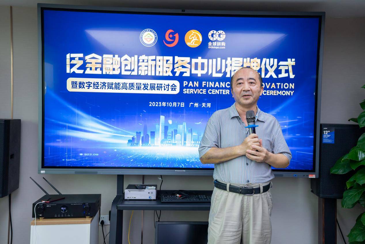 粤港澳大湾区泛金融创新服务中心在广州成立