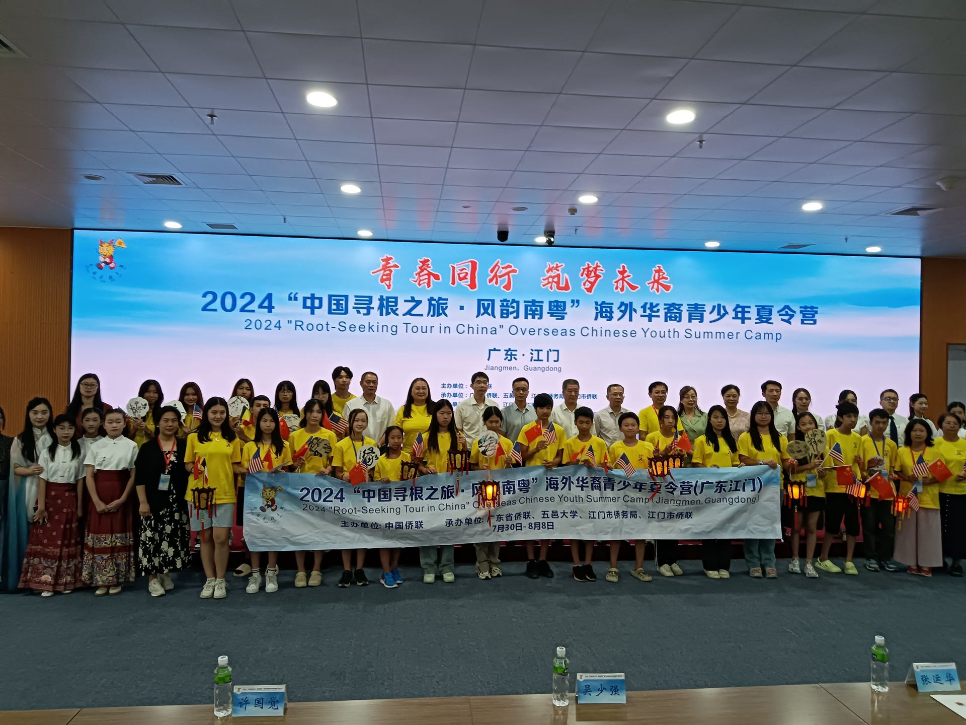 2024“中国寻根之旅·风韵南粤”海外华裔青少年夏令营（广东江门营）顺利结营