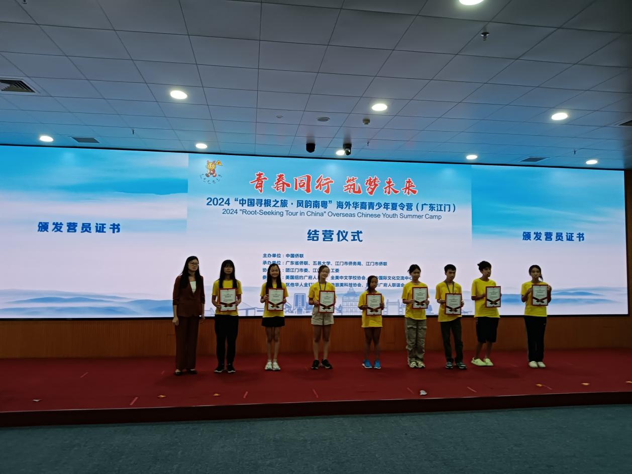 2024“中国寻根之旅·风韵南粤”海外华裔青少年夏令营（广东江门营）顺利结营