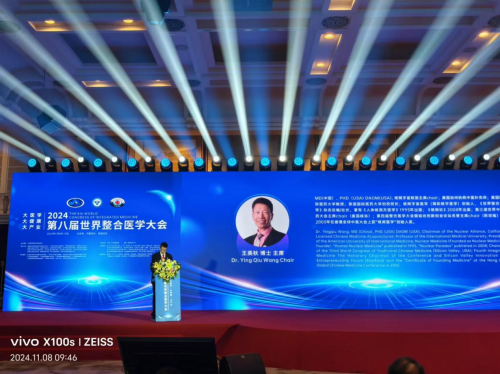 第八届世界整合医学大会在深圳隆重举行