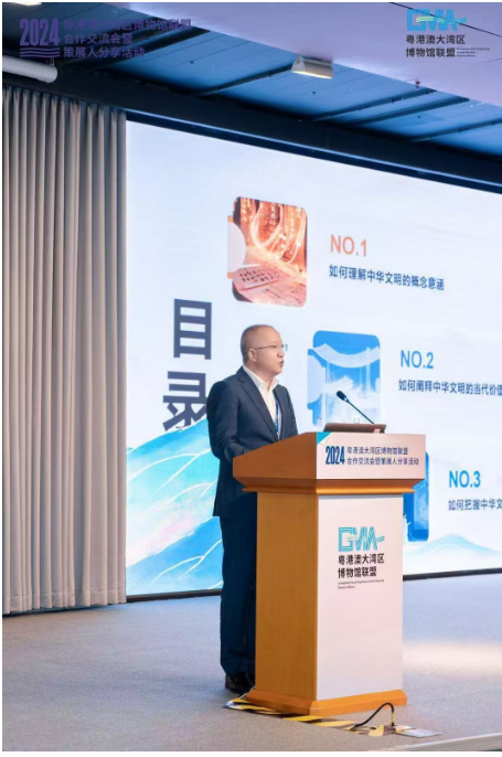 2024粤港澳大湾区博物馆联盟合作交流会暨策展人分享活动在广州举行