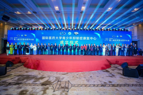 第八届世界整合医学大会在深圳隆重举行