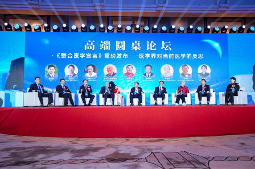 第八届世界整合医学大会在深圳隆重举行