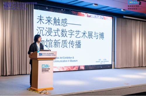2024粤港澳大湾区博物馆联盟合作交流会暨策展人分享活动在广州举行