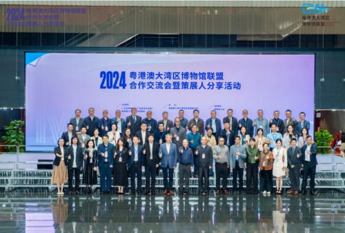 2024粤港澳大湾区博物馆联盟合作交流会暨策展人分享活动在广州举行