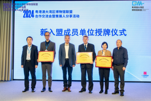 2024粤港澳大湾区博物馆联盟合作交流会暨策展人分享活动在广州举行