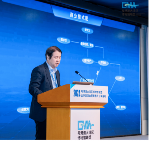 2024粤港澳大湾区博物馆联盟合作交流会暨策展人分享活动在广州举行