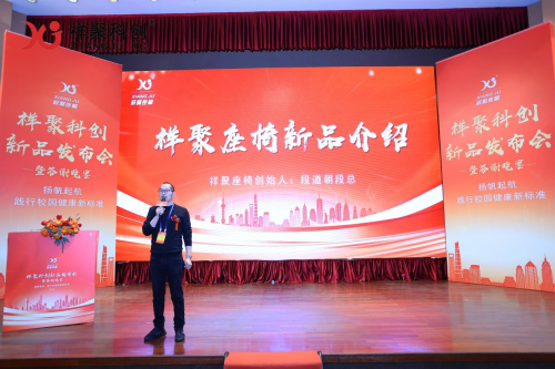 2024祥聚科创新品发布会暨答谢晚宴圆满举行 午休课桌椅可躺可坐.升降方便.舒适可靠
