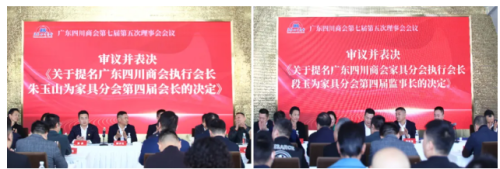 观复启新程 乘风破浪正当时 2024广东四川商会家具分会第四届理事会就职典礼举行