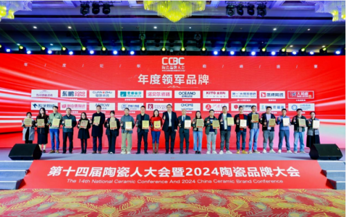 第十四届陶瓷人大会暨2024陶瓷品牌大会成功举办