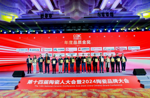 第十四届陶瓷人大会暨2024陶瓷品牌大会成功举办