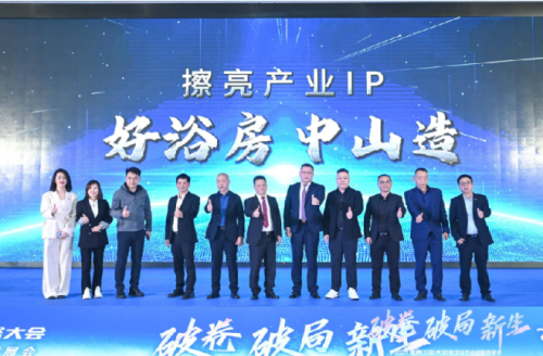 1200+智脑齐聚献策 2024世界卫浴大会奏响卫浴界最强音