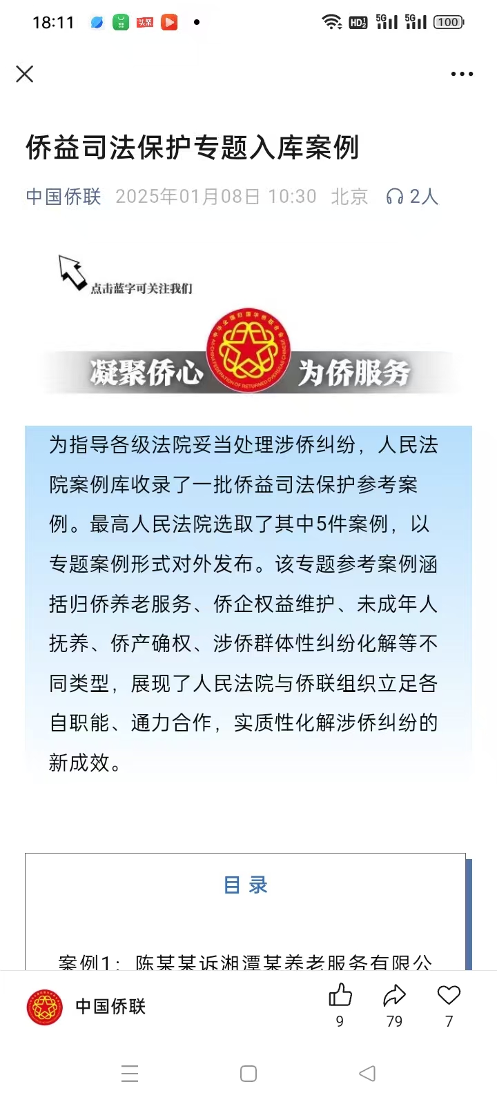 江门一例涉侨纠纷案例入选最高人民法院侨益司法保护专题案例库