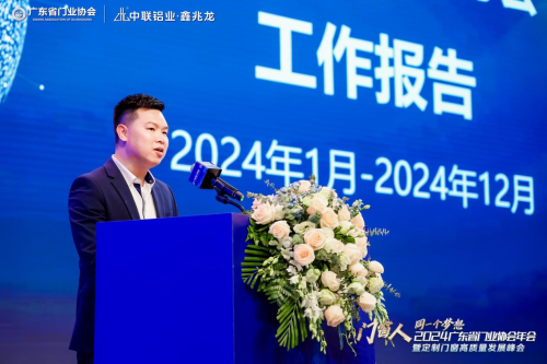 门窗人，同一个梦想！2024广东省门业协会年会暨定制门窗高质量发展峰会在佛山召开