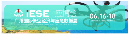 2025广州国际低空经济与应急救援展览会新闻发布会圆满举办