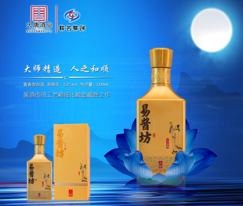 易酱坊酒酱香珍品.高端品味.大师精造.只为传承中国酱香白酒