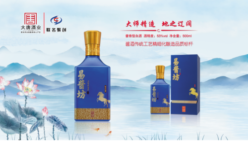 易酱坊酒酱香珍品.高端品味.大师精造.只为传承中国酱香白酒