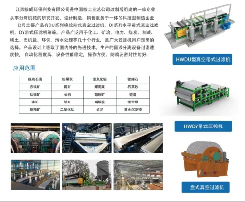 江西核威环保科技：打造世界前沿的固液分离设备高新企业