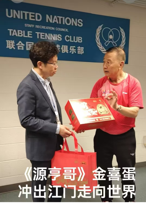 中国江门乒协访问联合国乒协 创出参与首届联合国运动会之举动