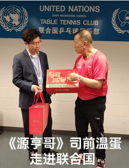 中国江门乒协访问联合国乒协 创出参与首届联合国运动会之举动