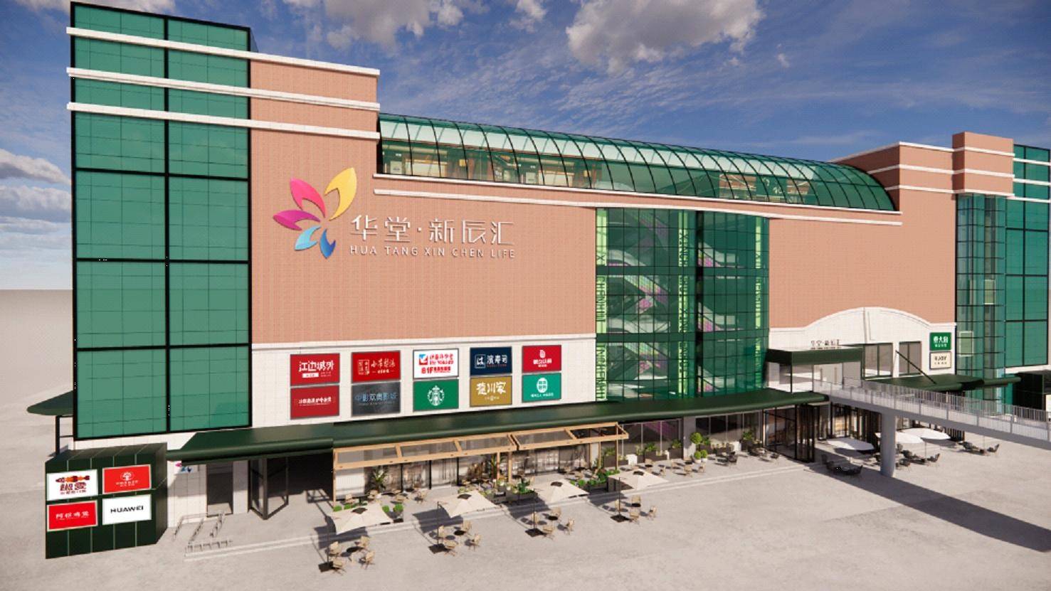 华堂·新辰汇盛大开业，打造北京商业新地标