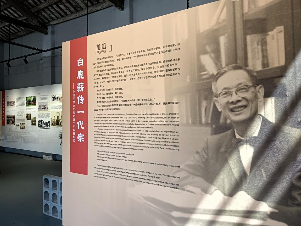 陈荣捷:他竭力将中国哲学引进到西方——开平陈荣捷故里见闻