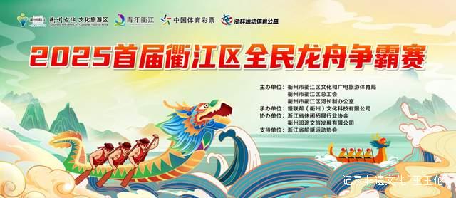 千年龙舟魂今朝再燃！衢江上演速度与激情的视觉盛宴