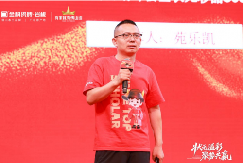金科瓷砖2025全国经销商峰暨状元彩晶新品发布会圆满举行