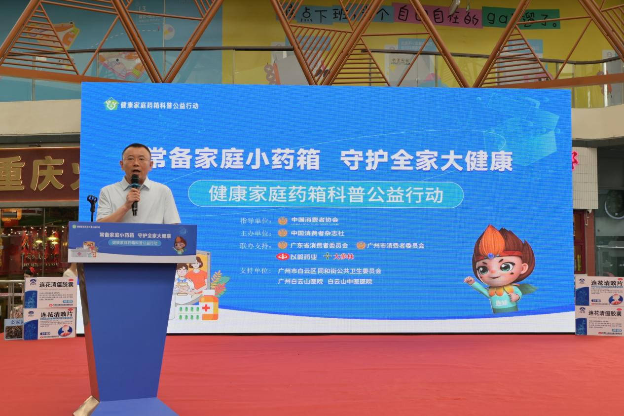健康家庭药箱科普公益行动走进广东