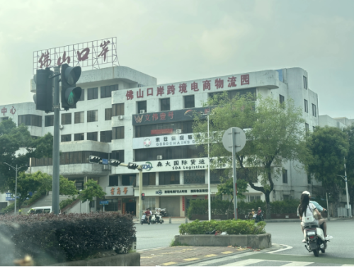 佛山市新禧悦智能科技有限公司 近日开业 全新启航 快乐前行