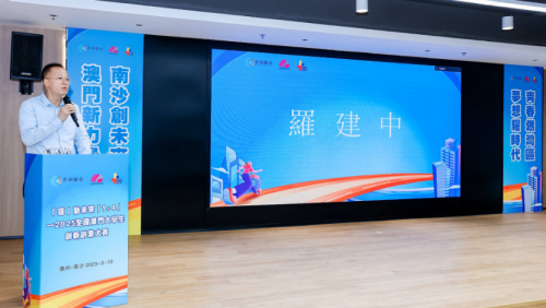 “莲”动未来“1+4”澳门大学生双创赛总决赛在广州南沙举行