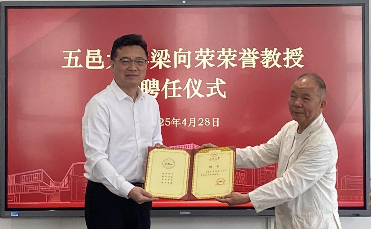“财经大咖”乐为家乡培育英才——梁向荣先生荣任五邑大学名誉教授