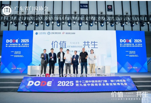 天东门窗盛启行业新未来 圆满收官
