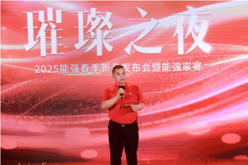 流光璀璨·与星同行 能强瓷砖2025震撼发布年度战略新品