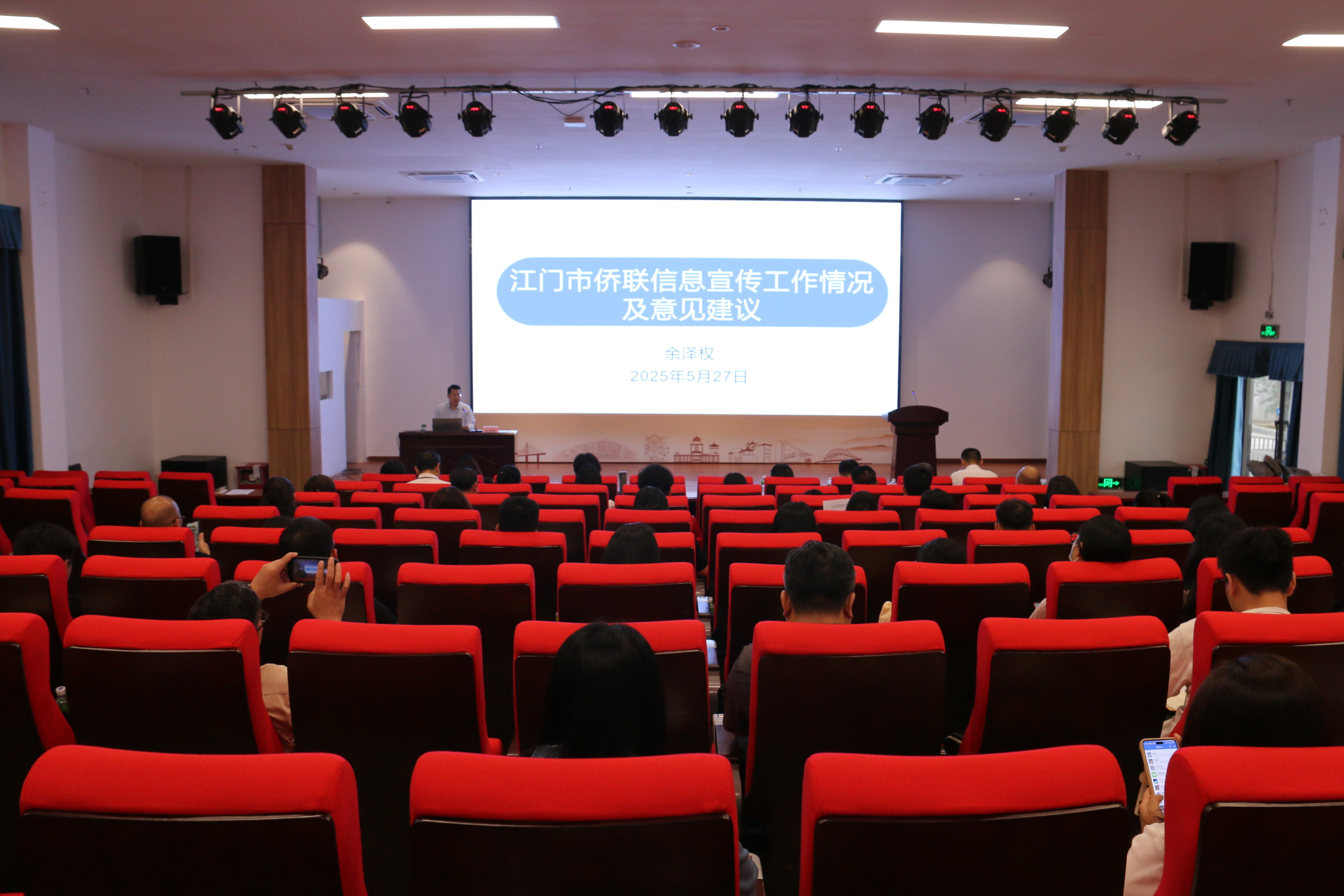 发挥信息员优势 讲好江门侨故事——江门市侨联举行信息宣传暨侨情专报培训会议