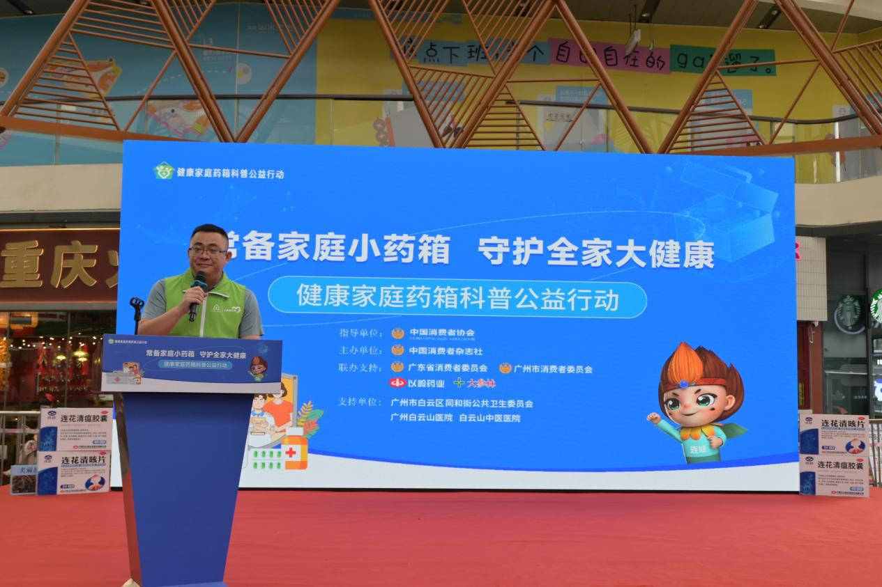 健康家庭药箱科普公益行动走进广东