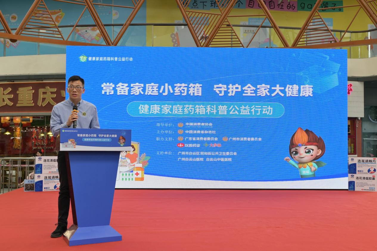 健康家庭药箱科普公益行动走进广东