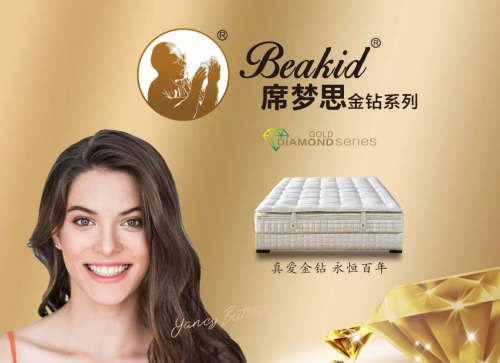 睡眠仪式感：席梦思金钻床垫的别样魅力