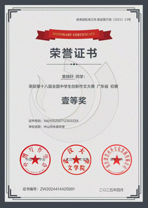 黄锦轩 以梦为马，学习与体育共绘青春华章
