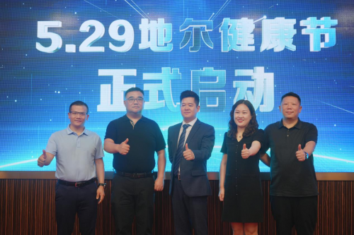 从 “5.29 地尔健康节” 启动，看地尔健康的“关爱”情节