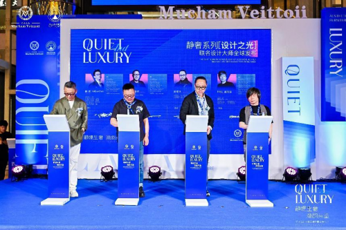 Mucham Veittoii静奢美学家具全球发布会盛大启幕