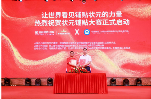 金科瓷砖2025全国经销商峰暨状元彩晶新品发布会圆满举行