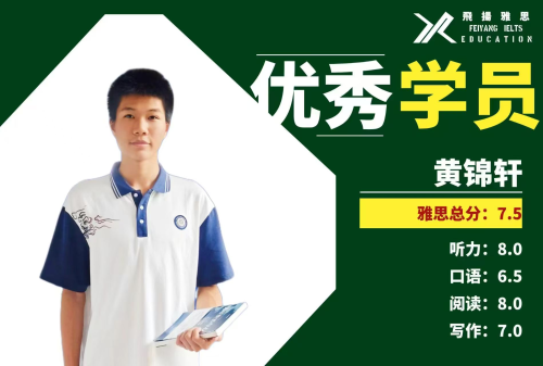 黄锦轩 以梦为马，学习与体育共绘青春华章