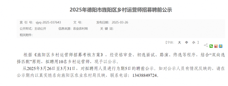 德阳旌阳区十强运营师驻村发力 五一旌乡联动点燃振兴引擎