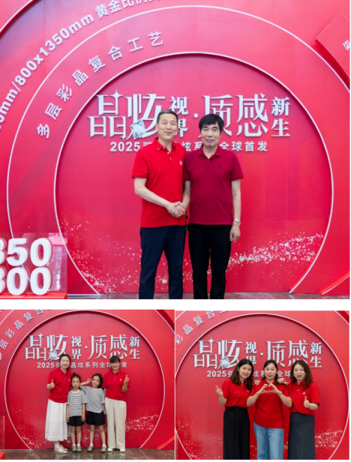 晶炫视界·质感新生 2025强辉晶炫系列新品发布会圆满结束