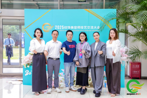 赵德仁老师出席第20届中国纹饰美容师技艺交流大赛并担任大赛技术总监