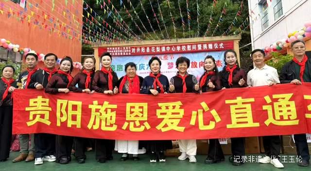 欢乐六一 梦想起航:开阳县花梨镇中心校文艺汇演暨捐赠活动侧记