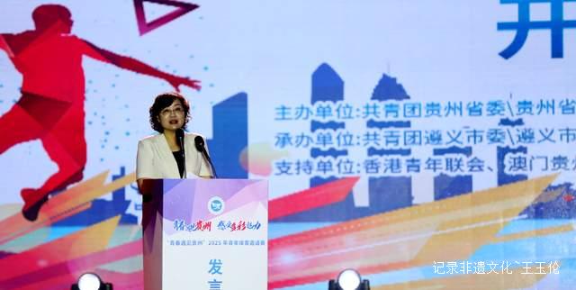 山海相约 青春同行 2025青年体育邀请赛在绥阳盛大开幕