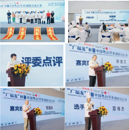 良之隆中国粤菜食材电商节暨 2025 广福龙 杯中国粤点创新交流大赛